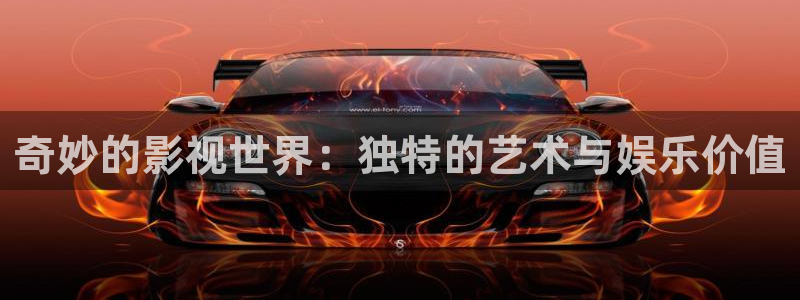 神马影院悟空：奇妙的影视世界：独特的艺术与娱乐价值